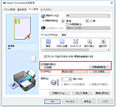 キヤノン：インクジェット マニュアル｜TR703 series｜両面印刷を行う